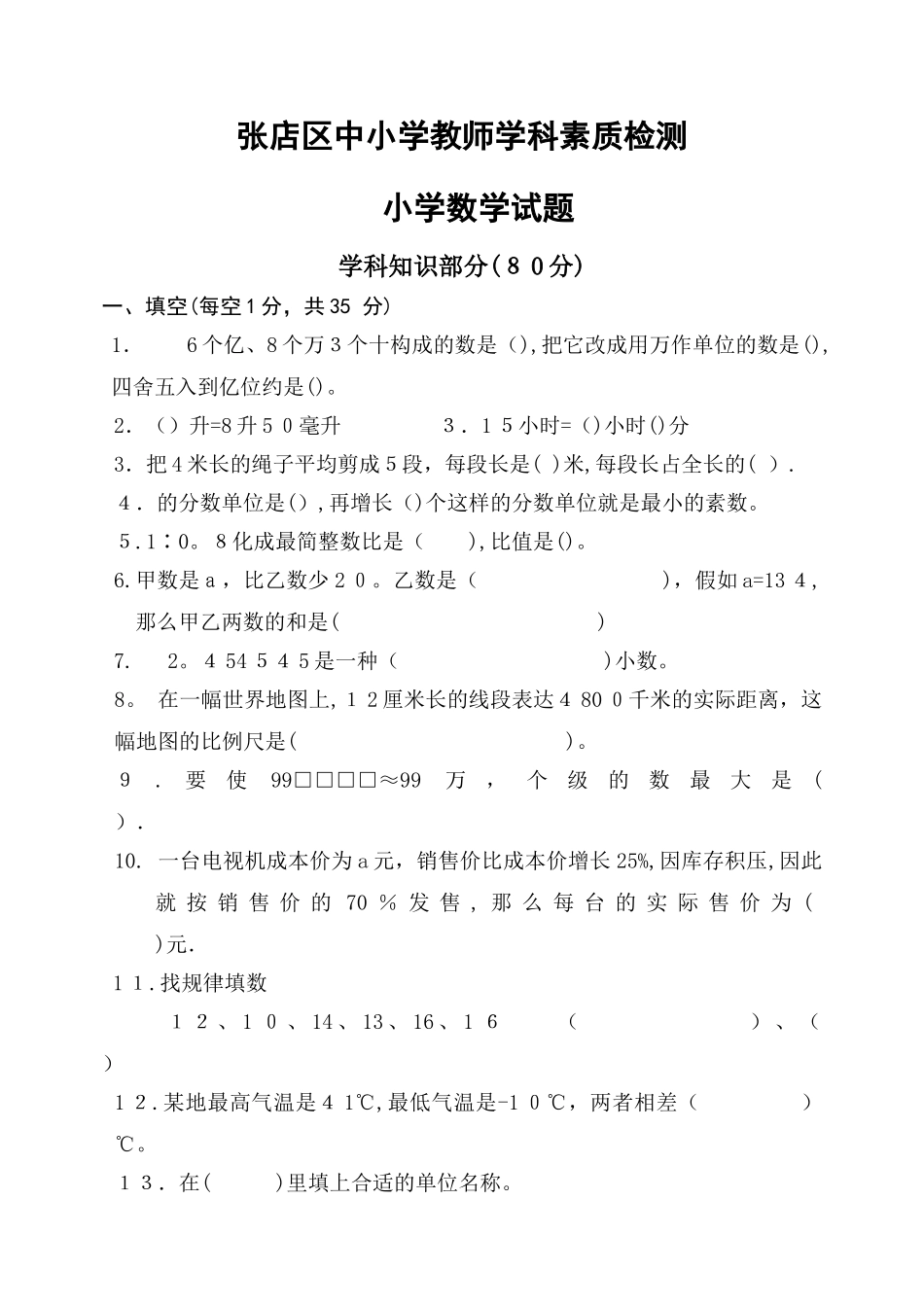 2025年小学数学学科素养检测题库_第1页