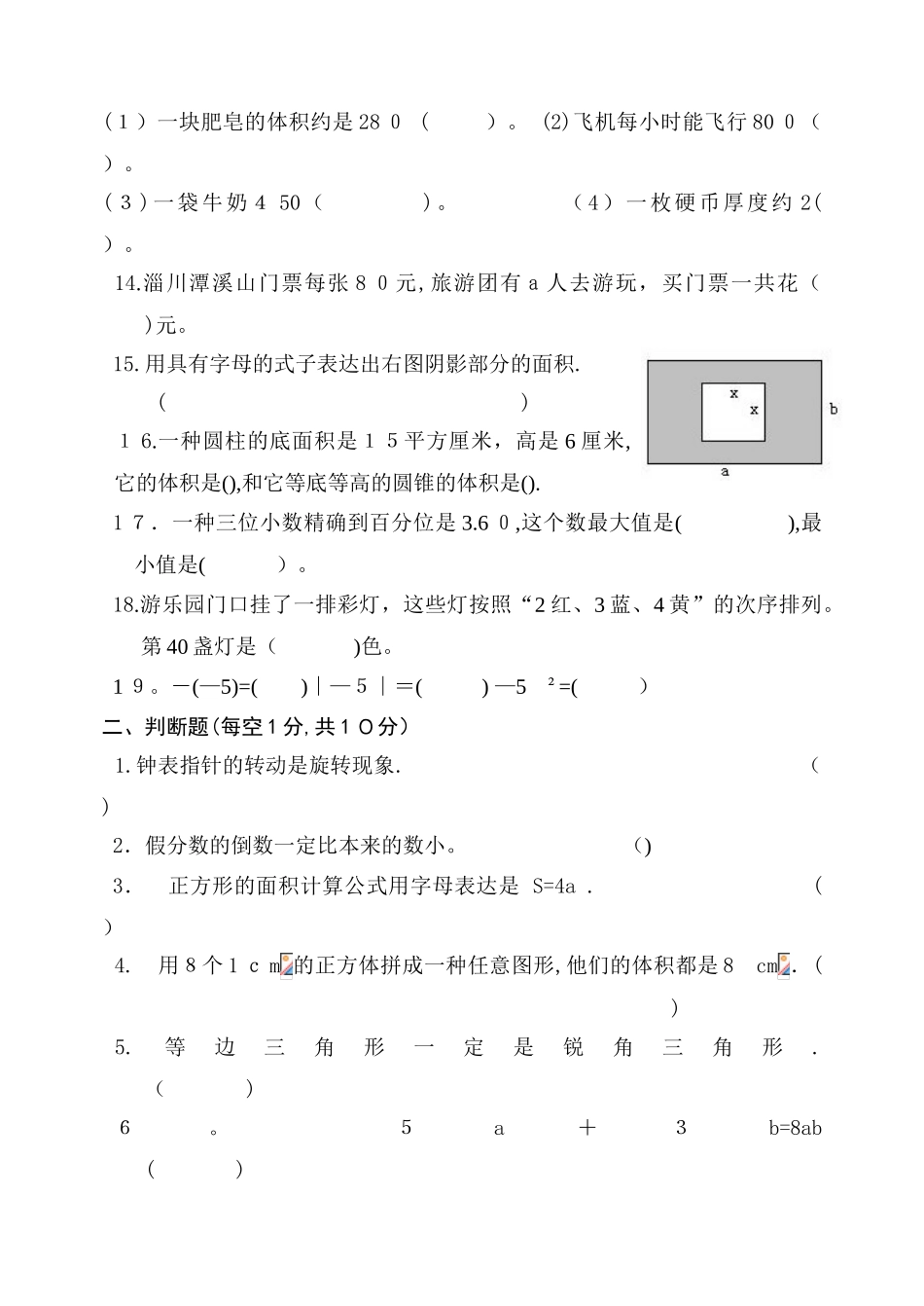 2025年小学数学学科素养检测题库_第2页