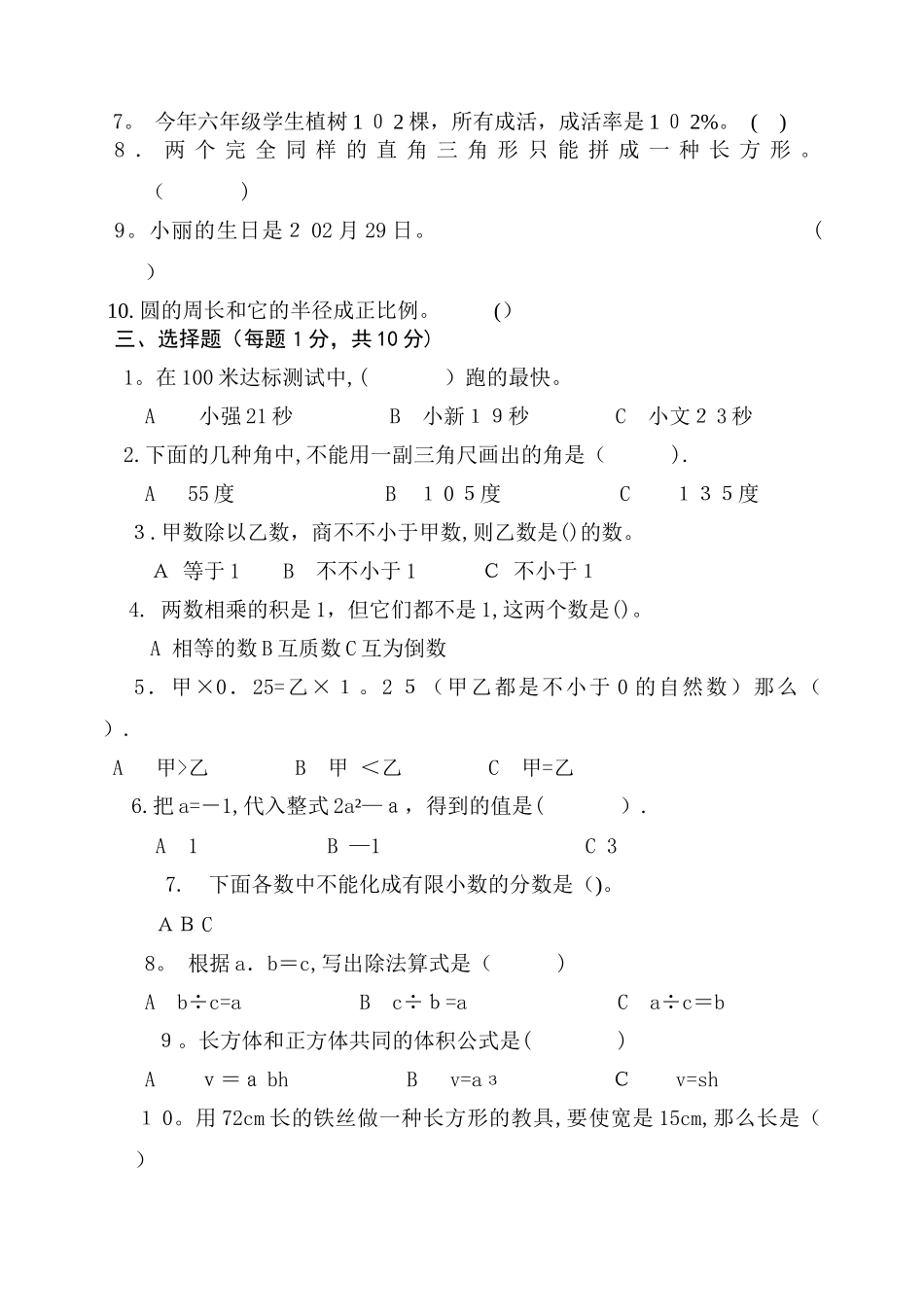 2025年小学数学学科素养检测题库_第3页