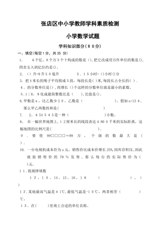 2025年小学数学学科素养检测题库
