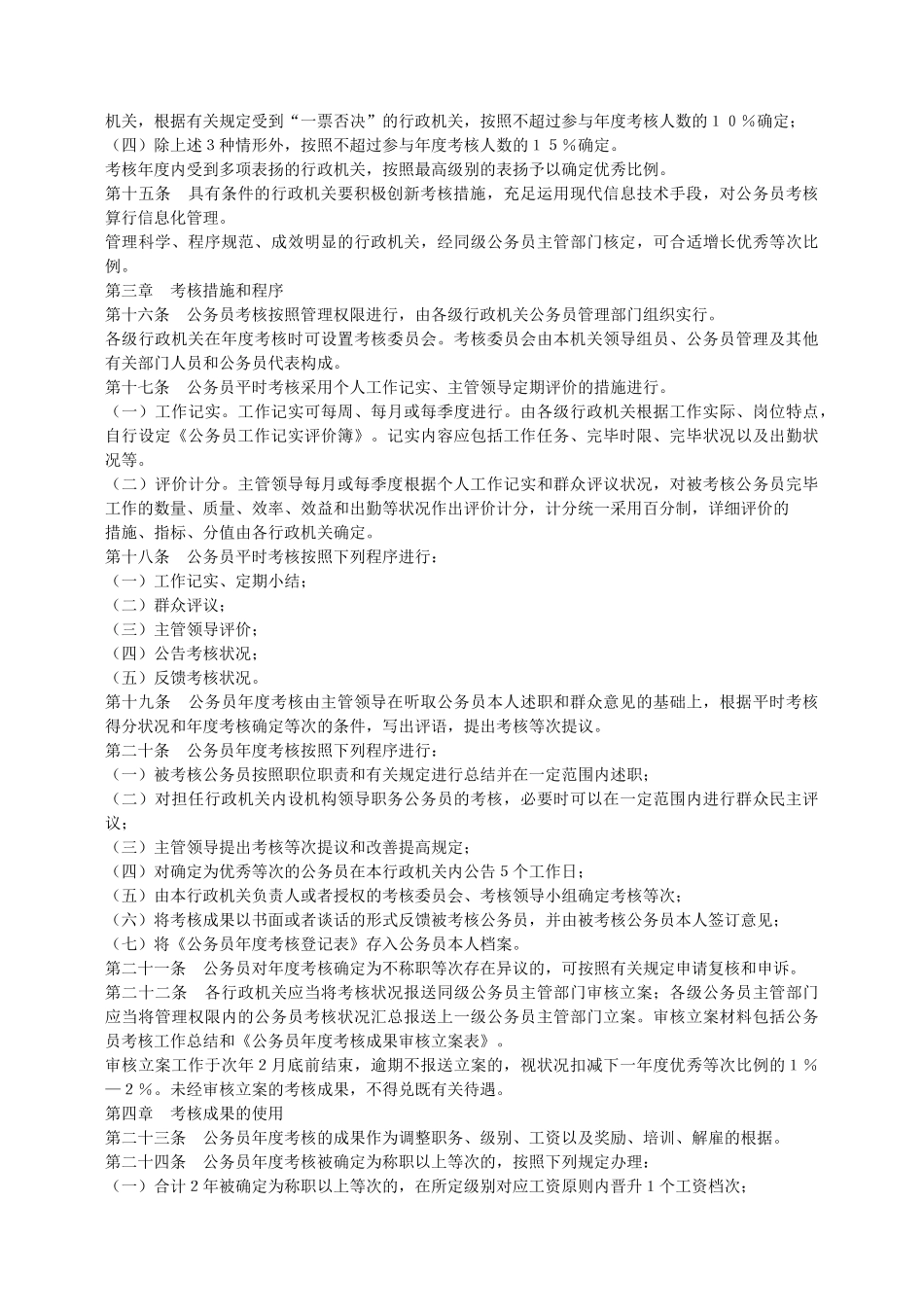 2025年云南省行政机关公务员考核实施办法试行_第3页