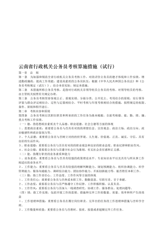 2025年云南省行政机关公务员考核实施办法试行