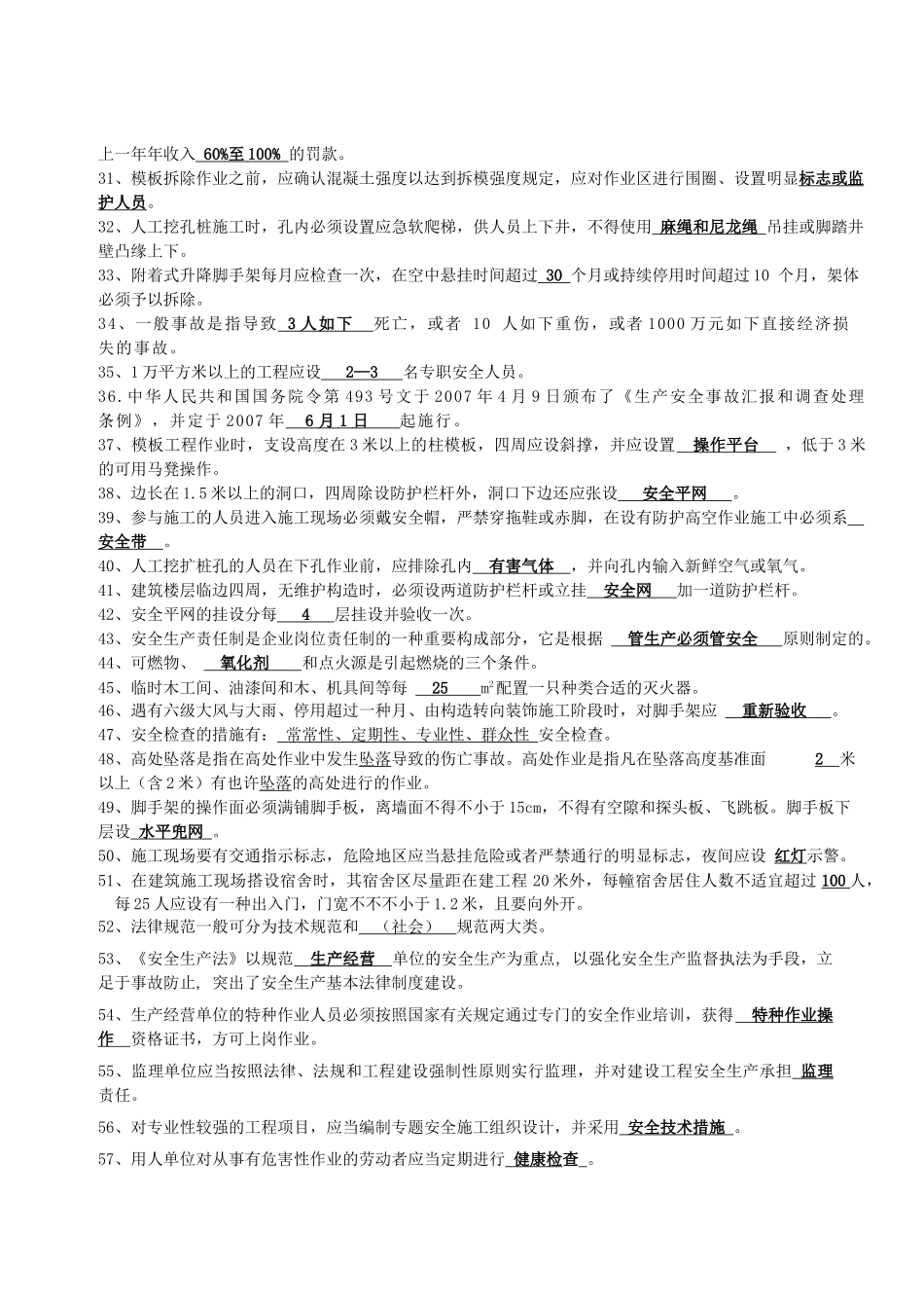 2025年安全员练习题_第2页