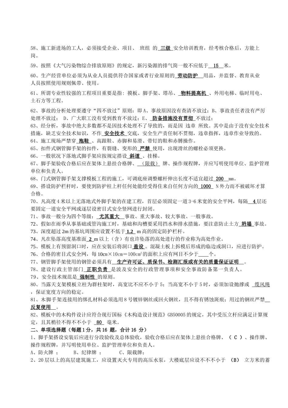 2025年安全员练习题_第3页