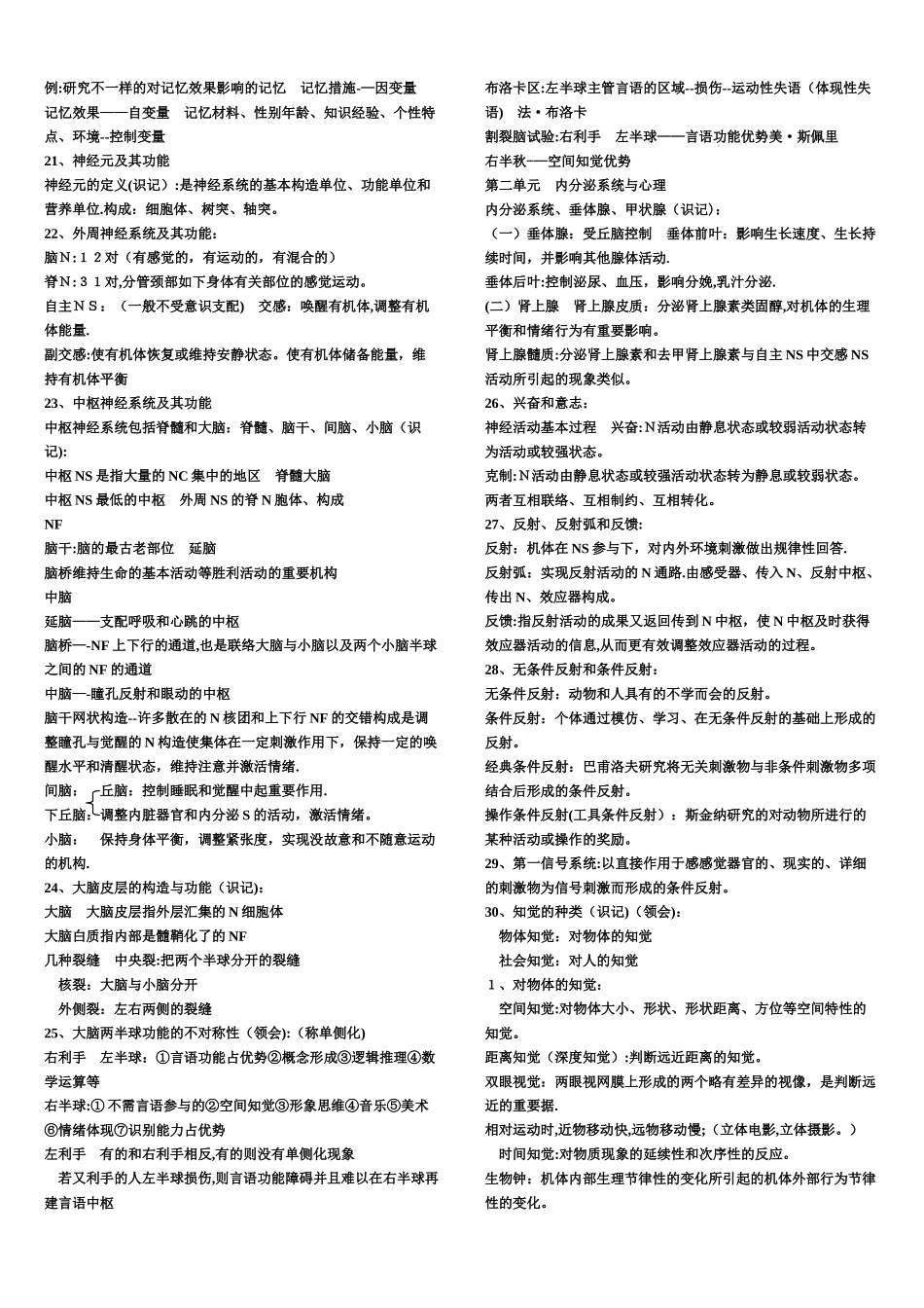 2025年三级心理咨询师全笔记考试必过_第2页