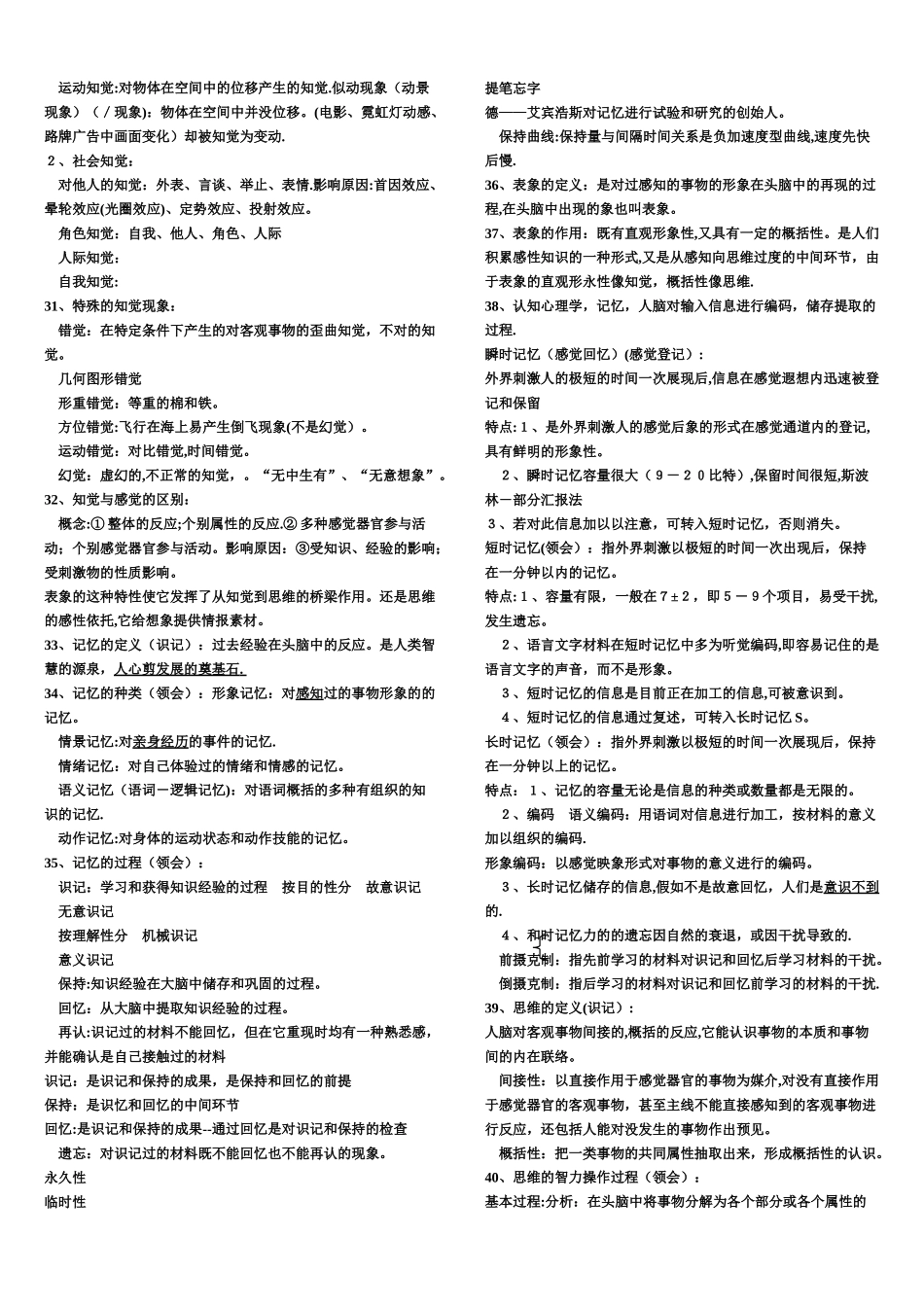 2025年三级心理咨询师全笔记考试必过_第3页
