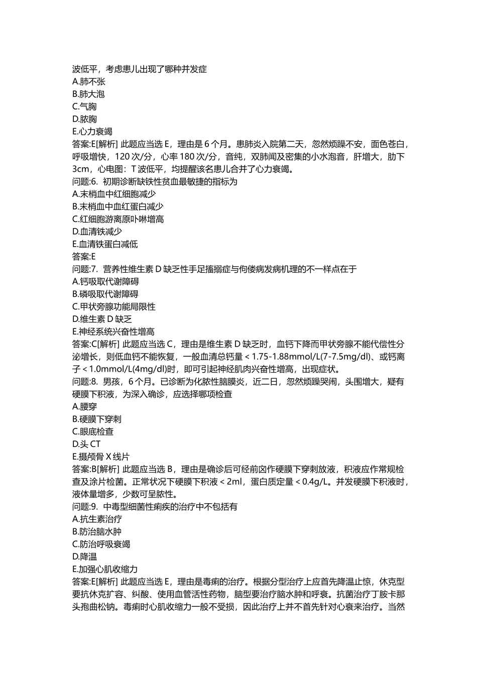 2025年医学类考试密押题库与答案解析儿科执业医师分类真题_第2页