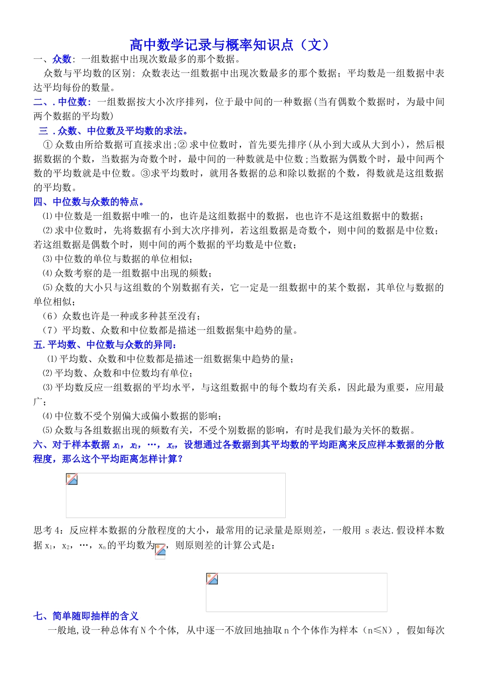 2025年高中数学统计与概率知识点归纳_第1页