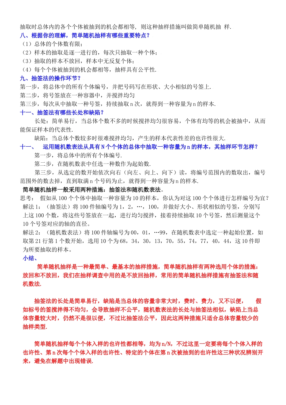 2025年高中数学统计与概率知识点归纳_第2页