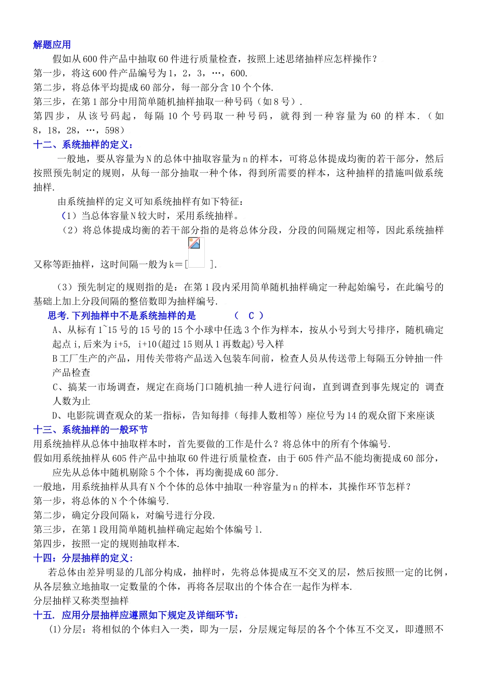 2025年高中数学统计与概率知识点归纳_第3页