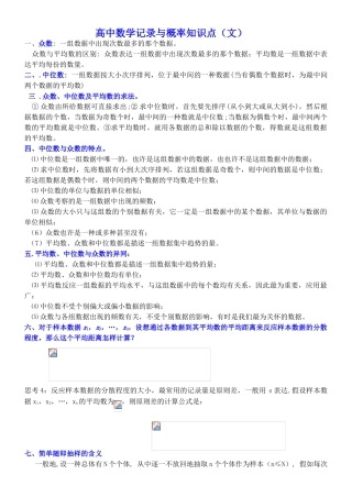 2025年高中数学统计与概率知识点归纳