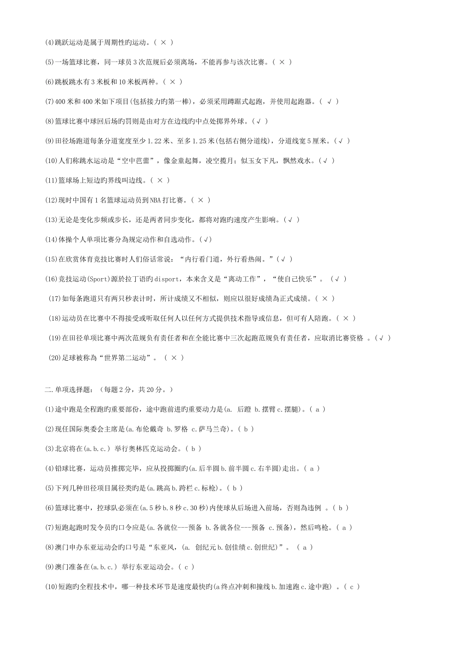 2025年大学体育理论知识试题_第3页