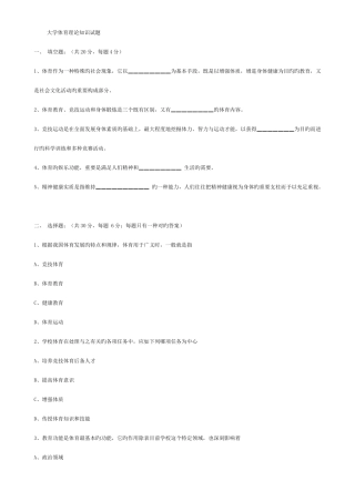 2025年大学体育理论知识试题