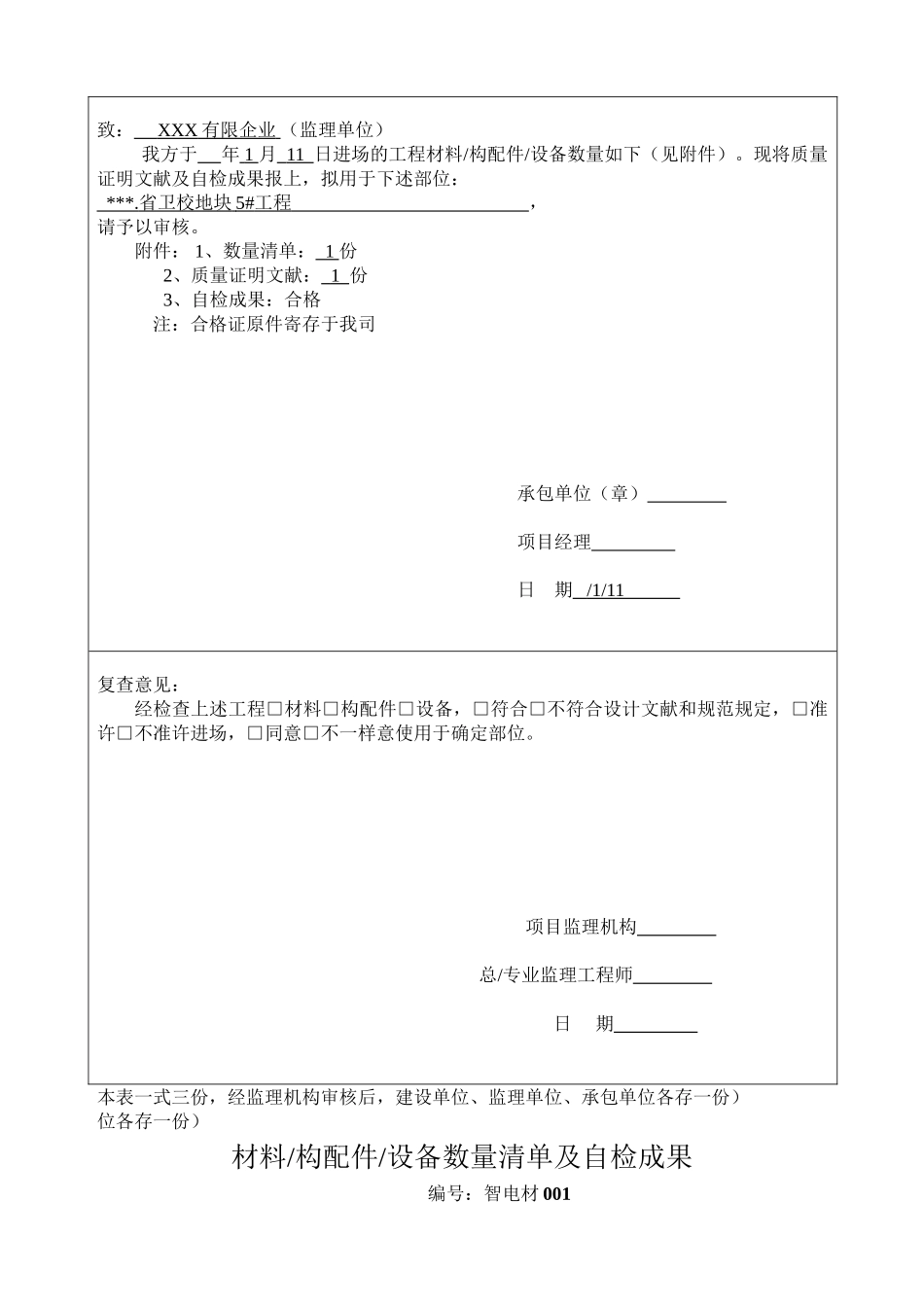 2025年弱电工程全套竣工资料_第3页