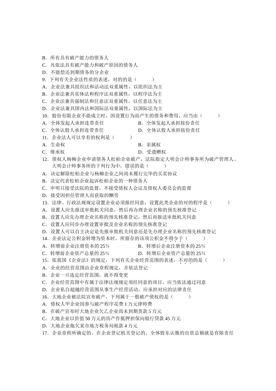 2025年全国10月高等教育自学考试公司法试题课程代号_第2页