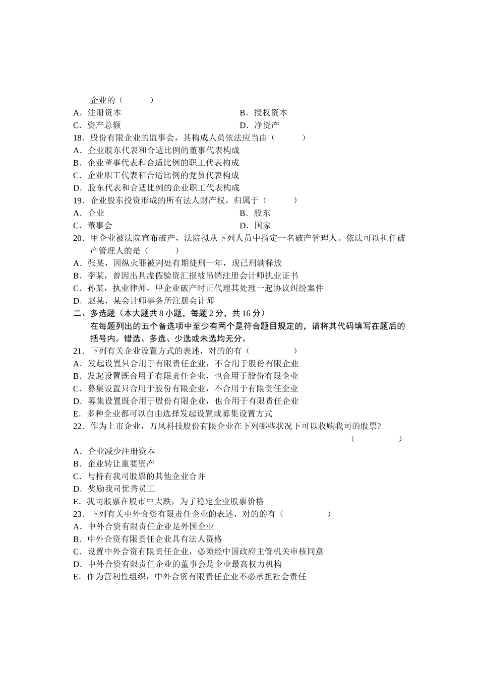 2025年全国10月高等教育自学考试公司法试题课程代号_第3页