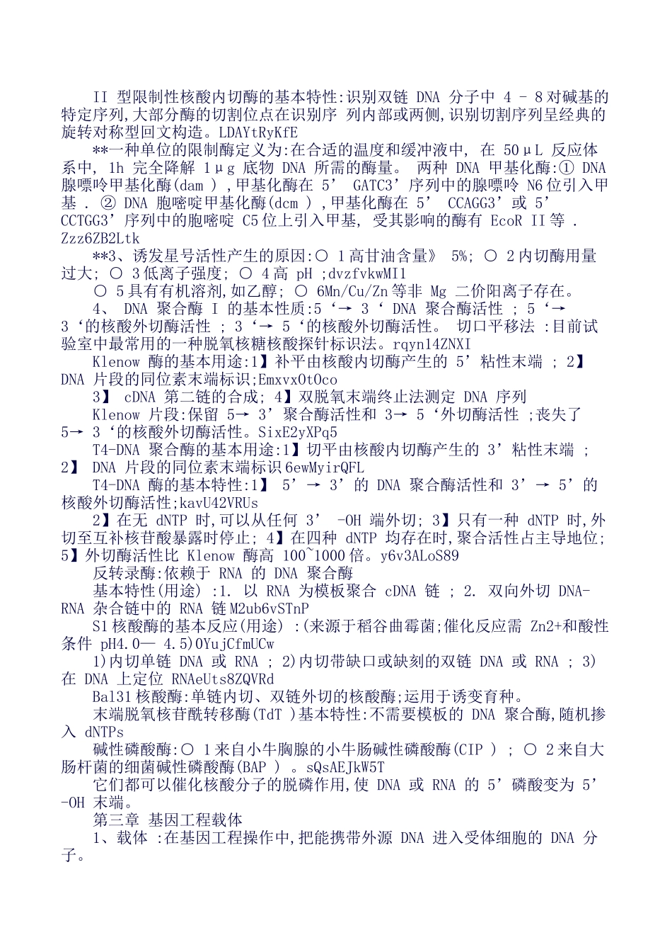 2025年基因工程知识点_第2页