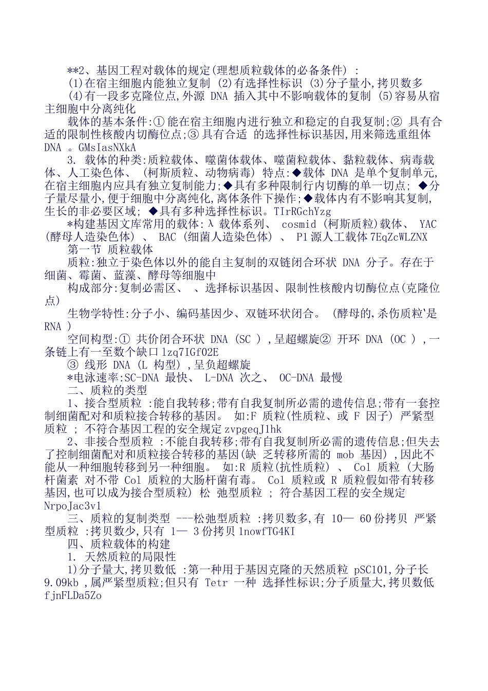 2025年基因工程知识点_第3页
