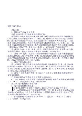 2025年基因工程知识点