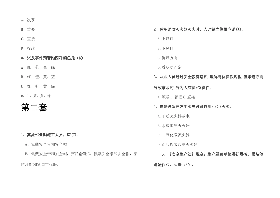 2025年安全知识竞赛各套题汇总_第2页