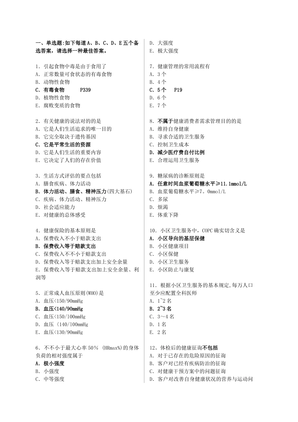 2025年健康管理师考试模拟试题含答案_第1页