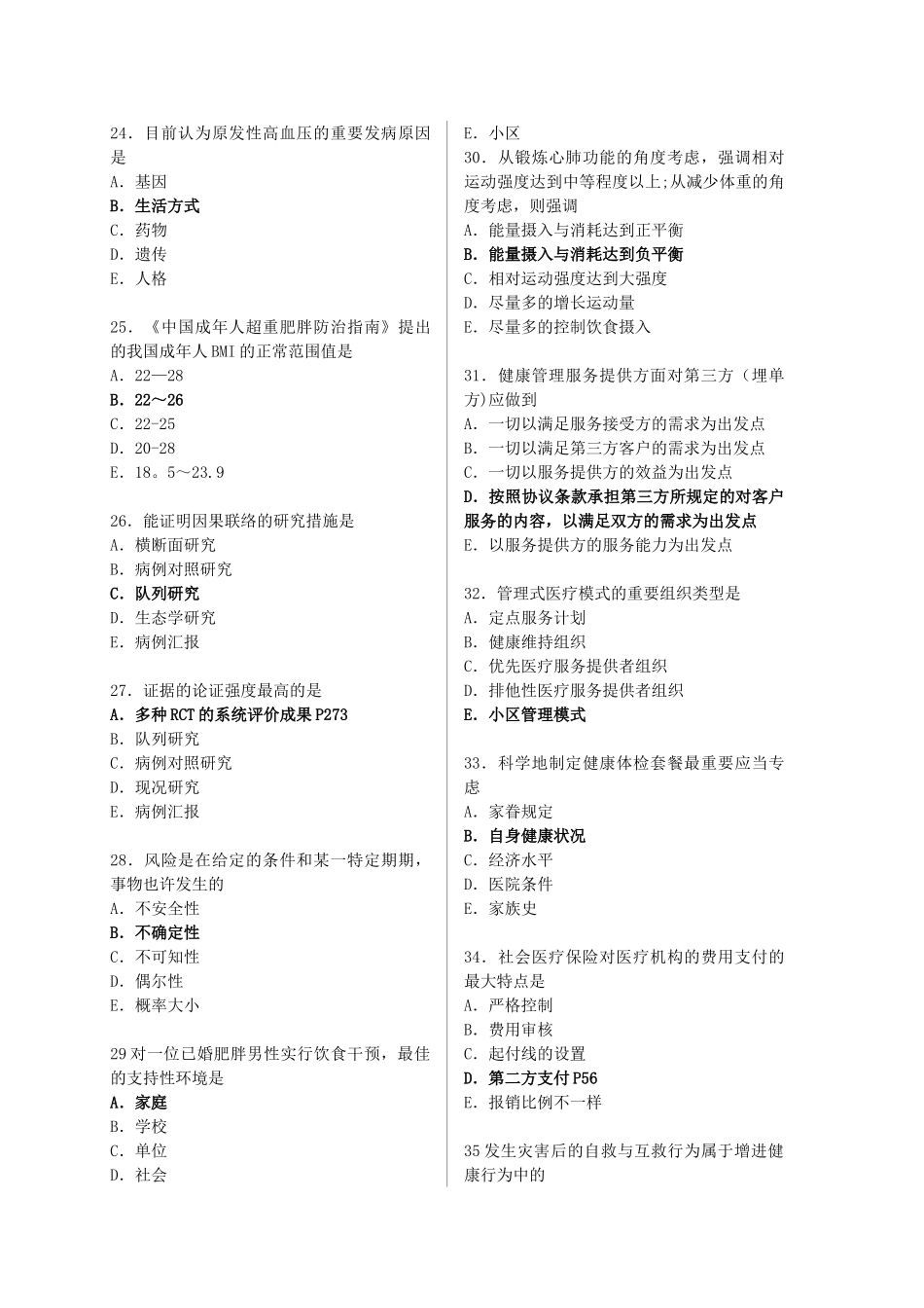 2025年健康管理师考试模拟试题含答案_第3页