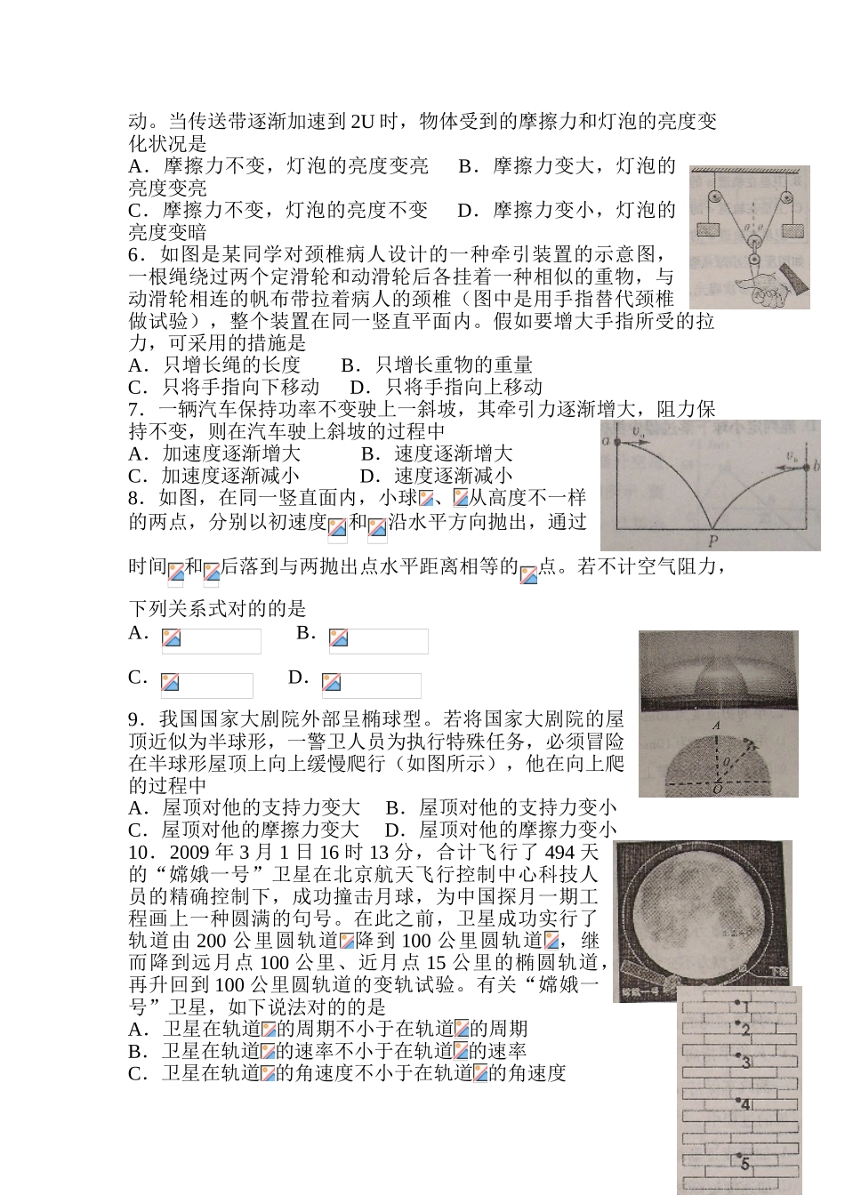 2025年高三物理知识点精析精练测试_第2页