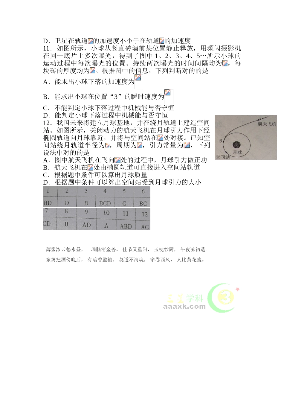 2025年高三物理知识点精析精练测试_第3页