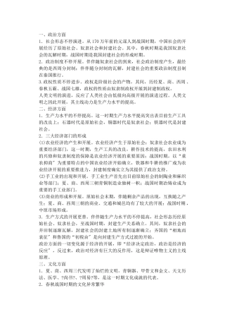 2025年备考高考历史高效学习方案历史考点专项突破第1单元总结祖国历史的开篇先秦人教版