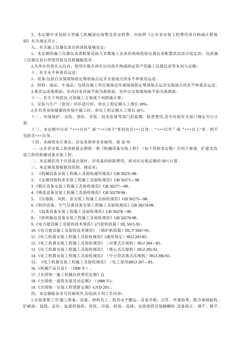 2025年山东省安装工程消耗量计算规则及定额说明全套_第2页