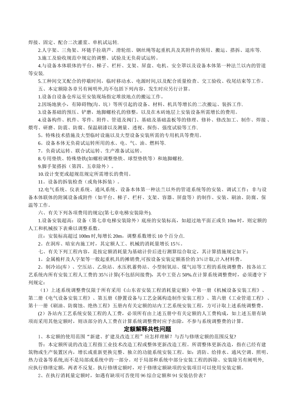2025年山东省安装工程消耗量计算规则及定额说明全套_第3页