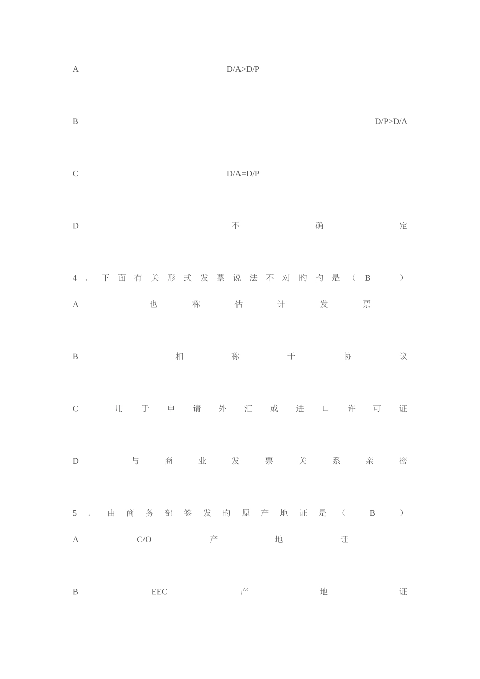 2025年国际商务单证员继续教育测试题及答案习题_第2页