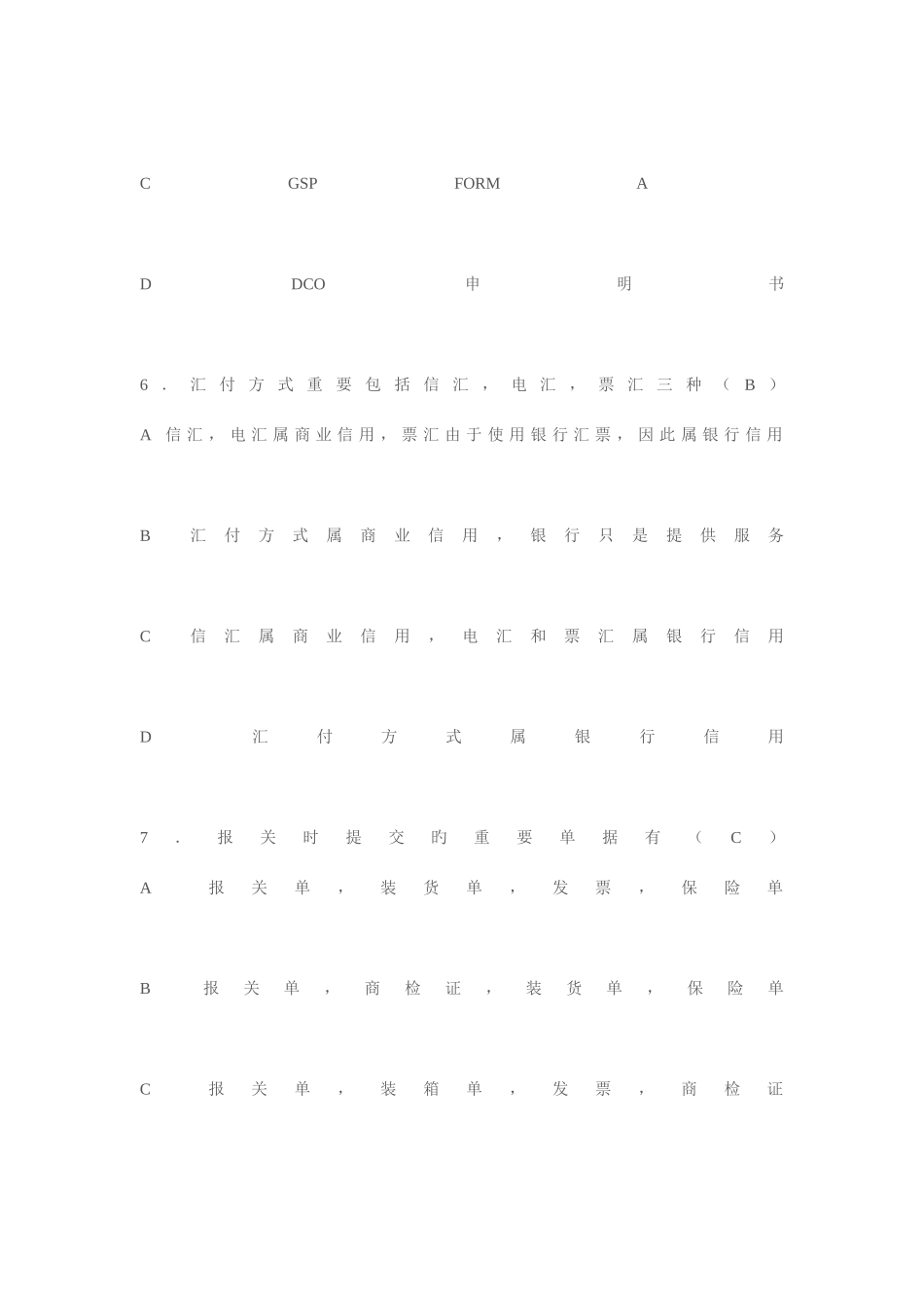 2025年国际商务单证员继续教育测试题及答案习题_第3页