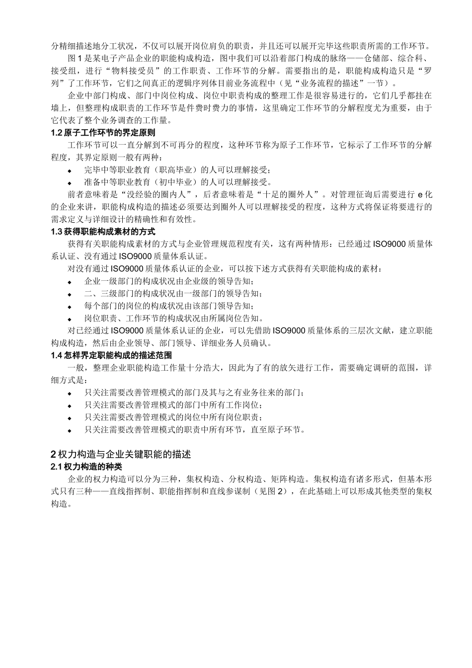 2025年《程序员》第十一期信息化管理咨询第1阶段管理现状调查_第2页