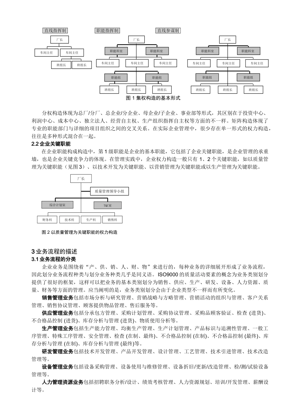 2025年《程序员》第十一期信息化管理咨询第1阶段管理现状调查_第3页