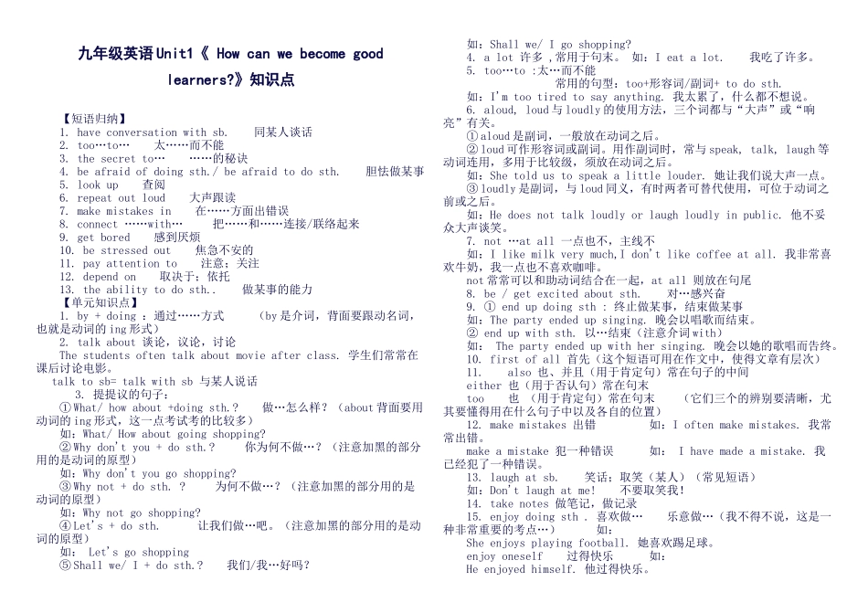 2025年新人教版九年级英语Unit114单元知识点总结_第1页