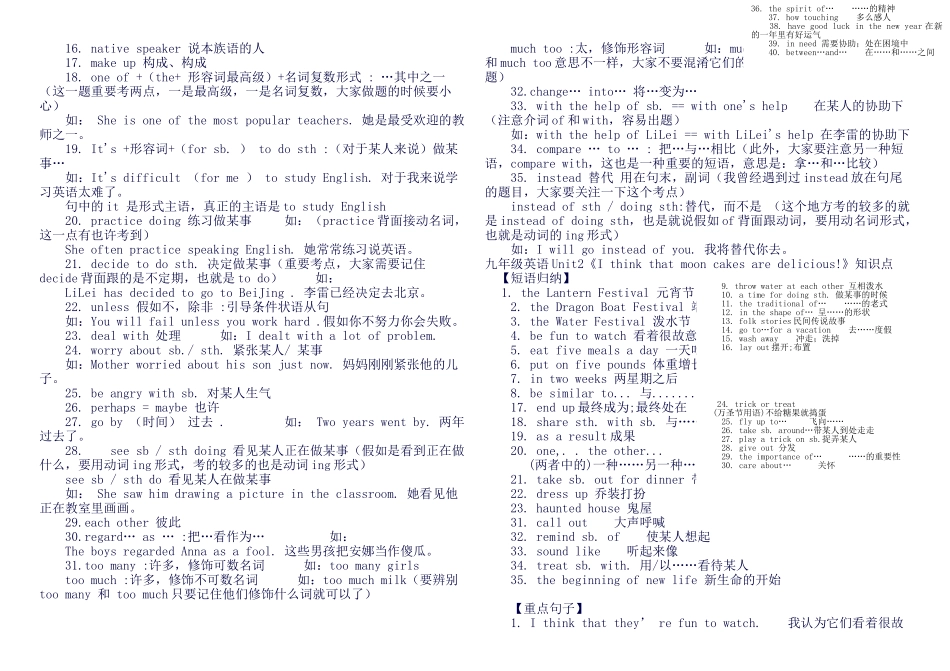 2025年新人教版九年级英语Unit114单元知识点总结_第2页