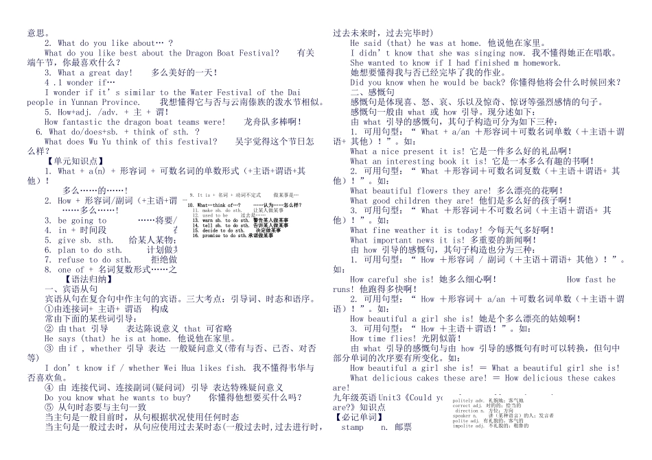 2025年新人教版九年级英语Unit114单元知识点总结_第3页