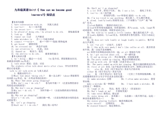 2025年新人教版九年级英语Unit114单元知识点总结