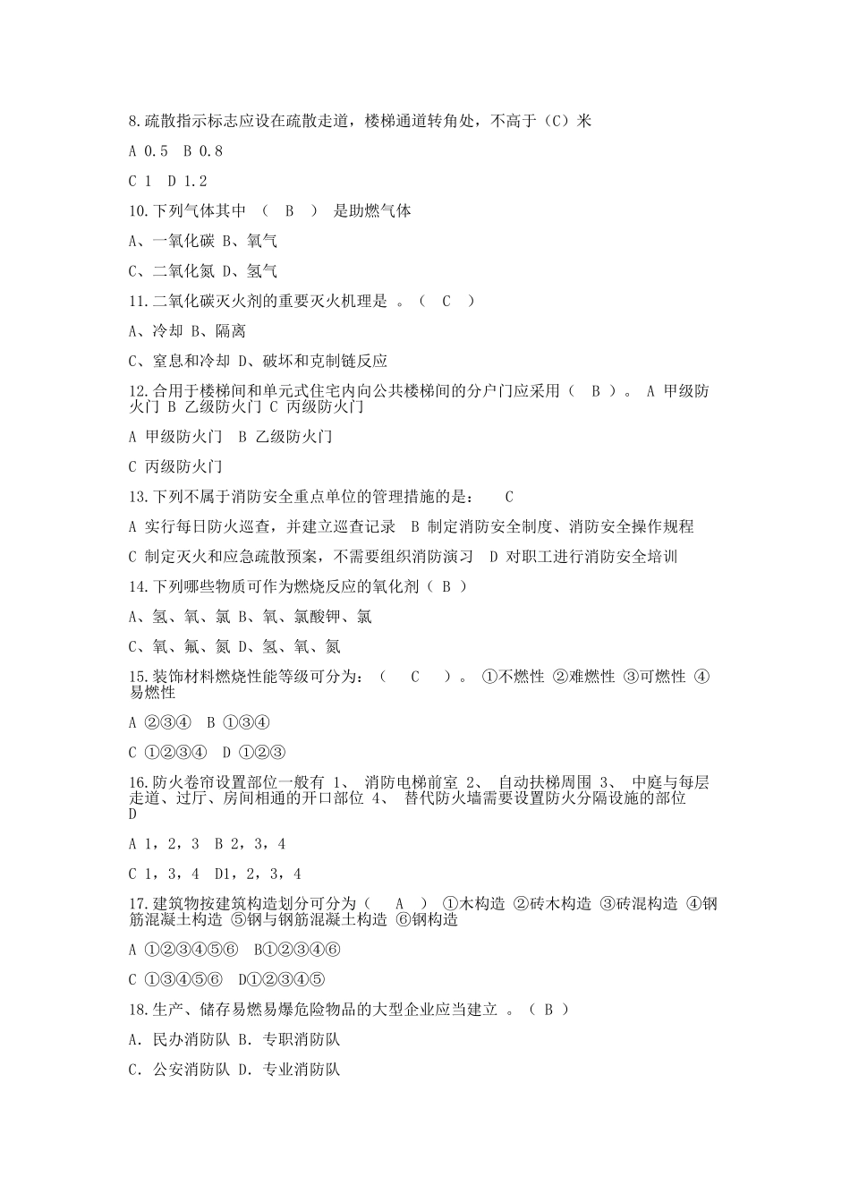 2025年消防安全管理人考试模拟题库_第2页