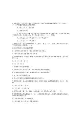2025年消防安全管理人考试模拟题库
