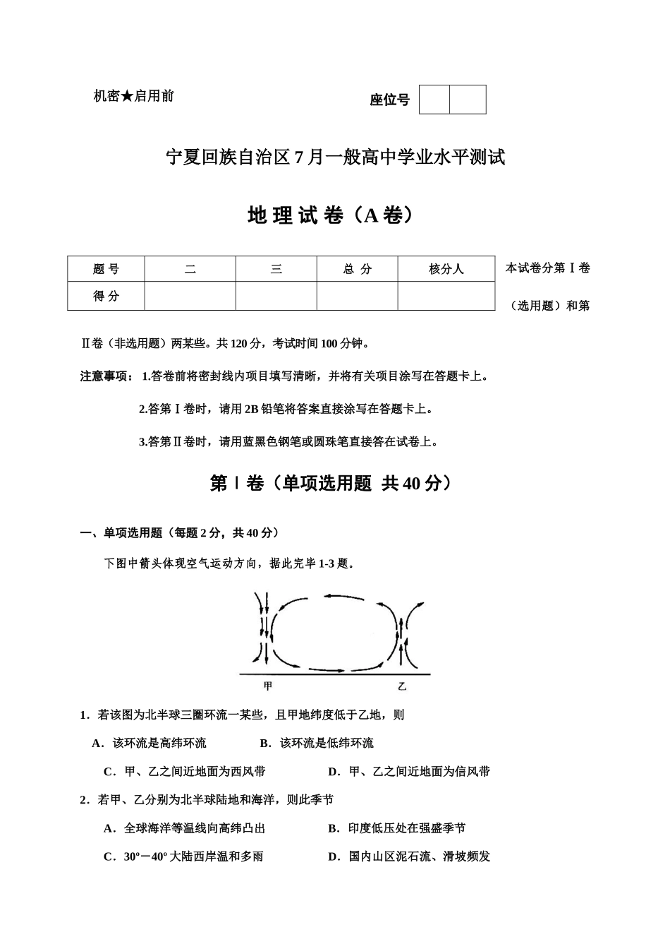 2025年宁夏回族自治区7月普通高中学业水平测试地理试卷及答案_第1页