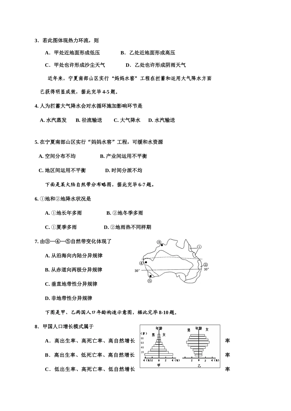 2025年宁夏回族自治区7月普通高中学业水平测试地理试卷及答案_第2页
