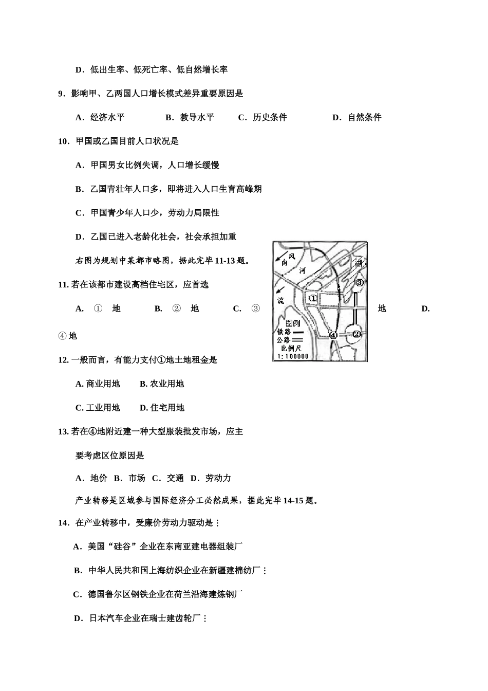 2025年宁夏回族自治区7月普通高中学业水平测试地理试卷及答案_第3页