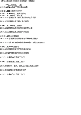 2025年二建考试大纲