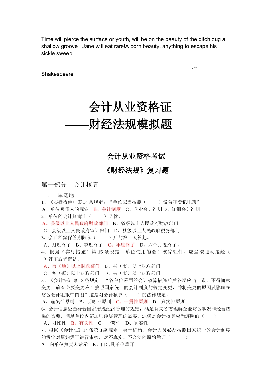 2025年会计证考试习题集附答案_第1页