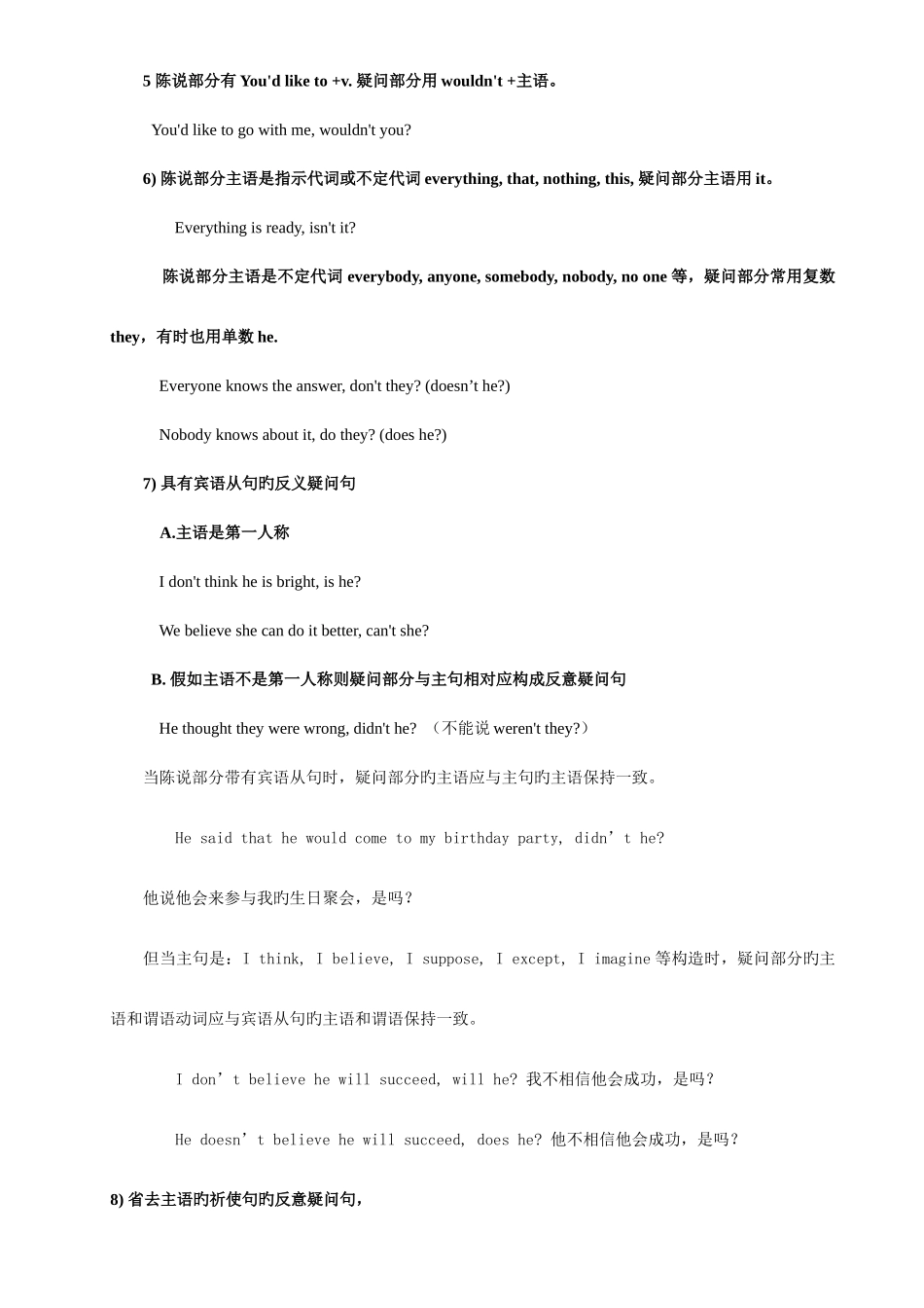 2025年反义疑问句的用法归纳及习题_第2页