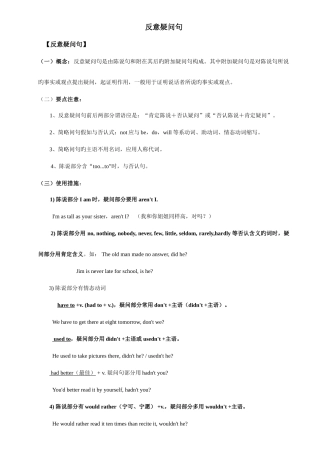 2025年反义疑问句的用法归纳及习题