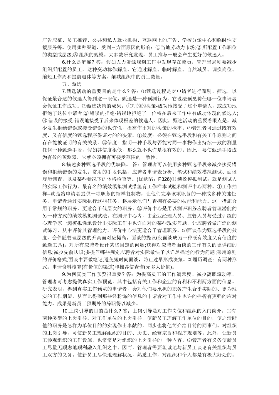 2025年考研备考重难点全解分享罗宾斯的管理学第11版知识点_第2页