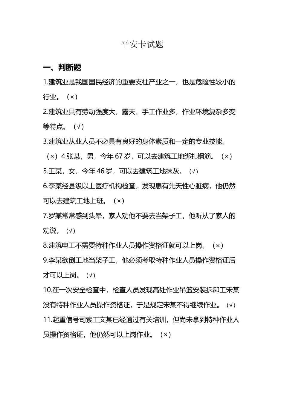 2025年平安卡试题题库_第2页